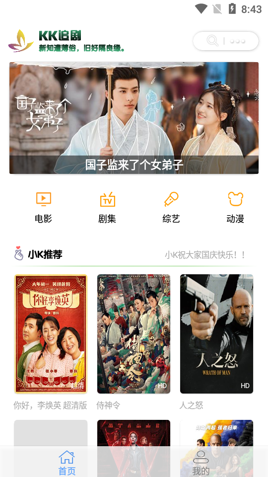 KK追剧app v1.1.5