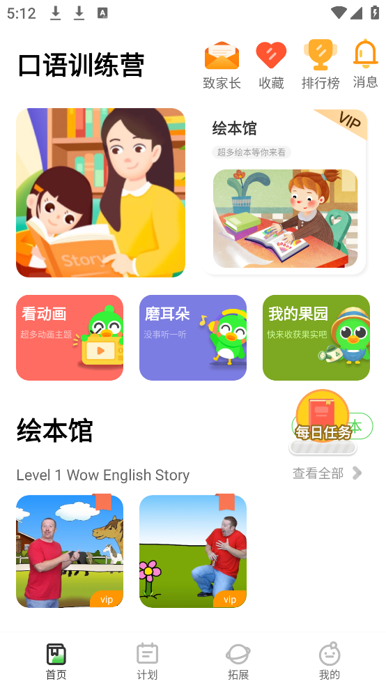 口语训练营app v6.0.5