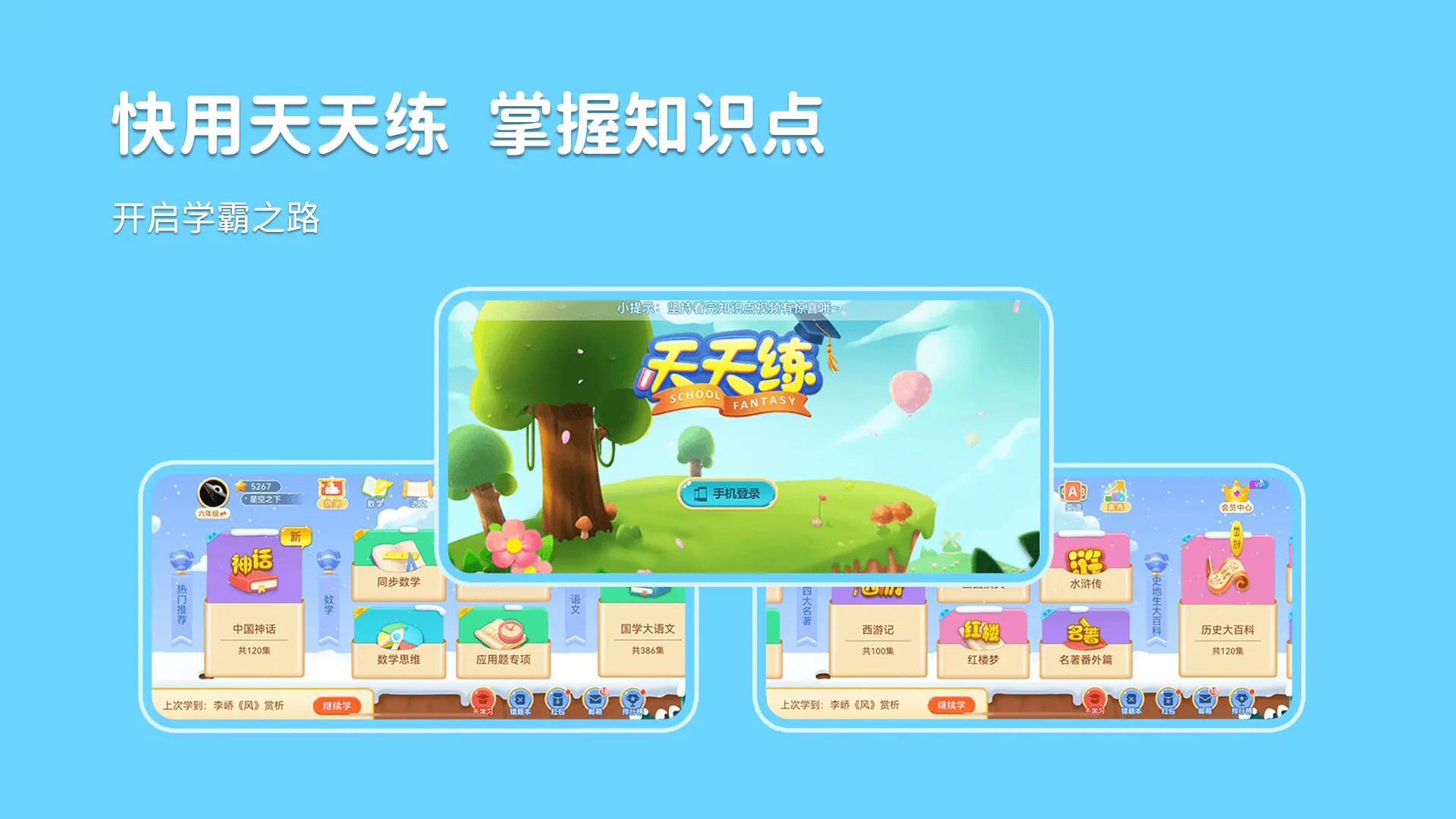 天天练app v12.6.1