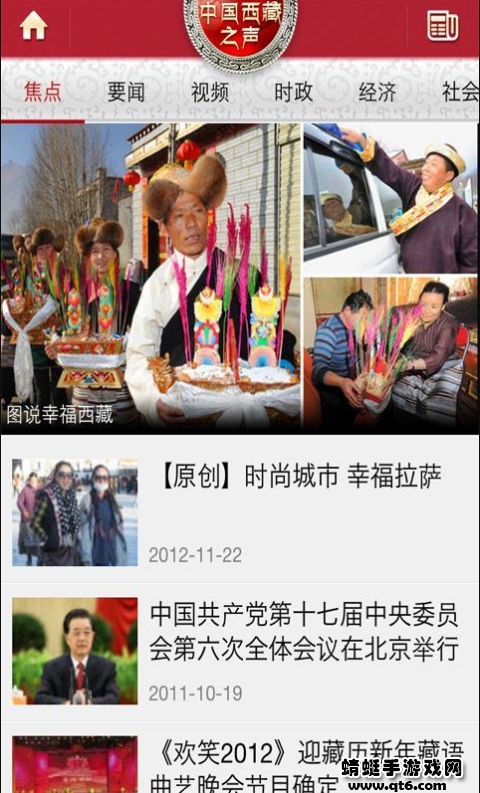 西藏之声 3.3.4安卓版 v3.3.4