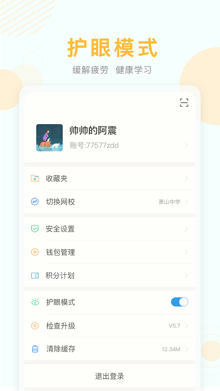 嘉善空中课堂app v9.73