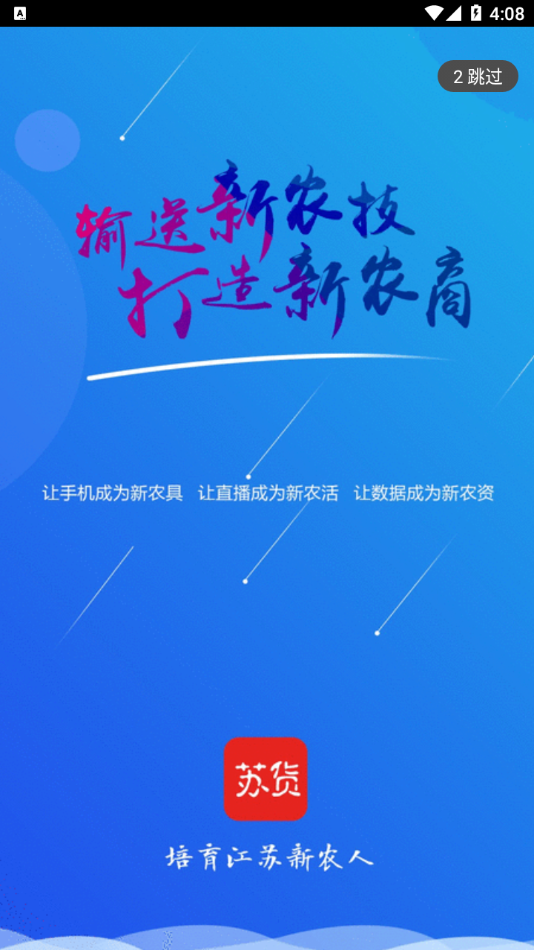 苏货新农人app v1.0.44