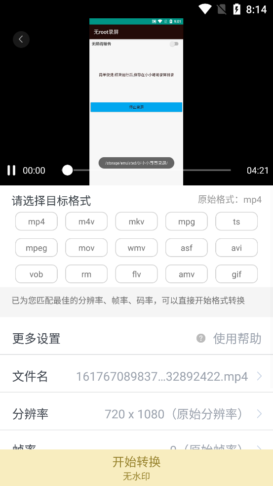 视频格式转换器免费手机版 v4.1.66