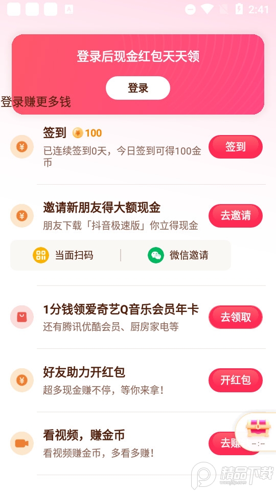 抖音极速版金币版 v37.9.0