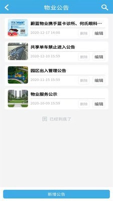 蓝卡管理端app手机最新版 v1.0