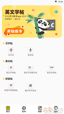 英文字帖电子版下载 v1.0.0