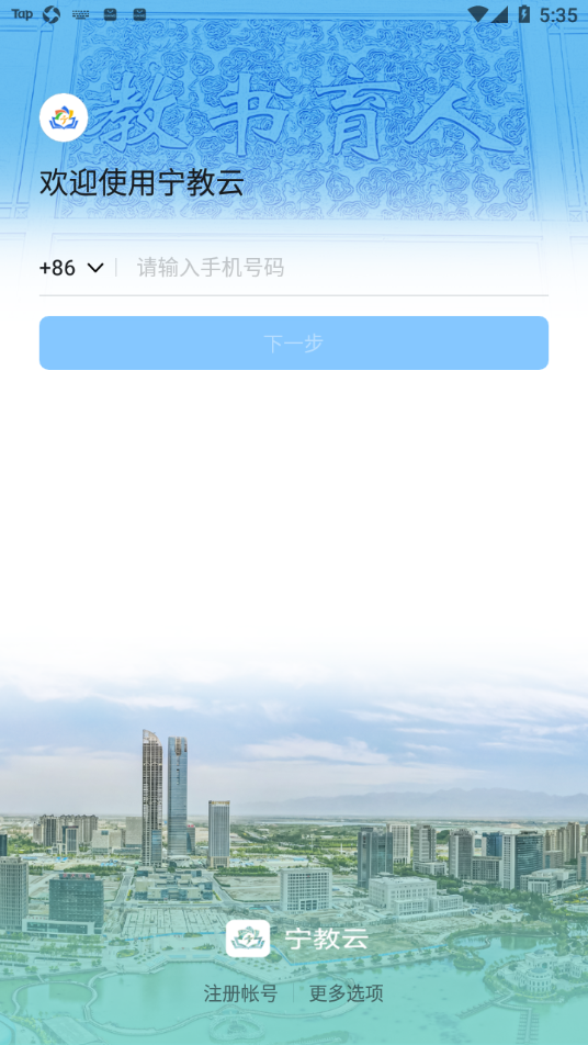 宁教云app下载安装2023 v7.0.25.1