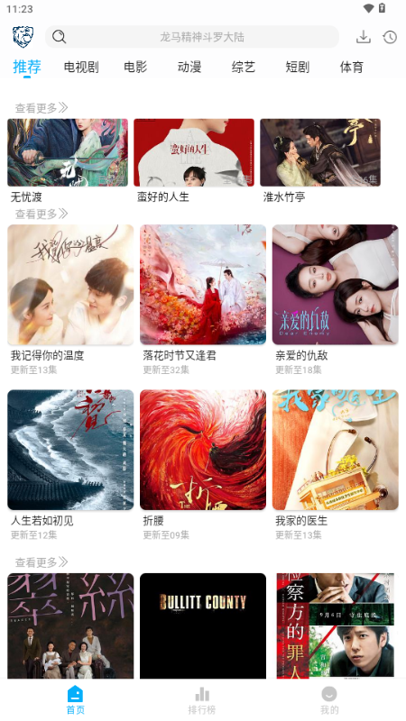蓝鹰影视app v5.2.0