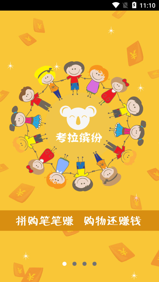 考拉缤纷app v2.0.126