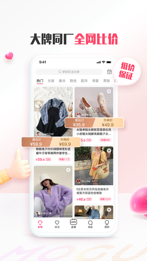 蘑菇街app v18.4.4.25003