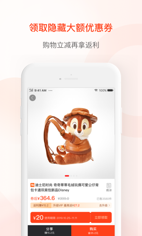 贝返利app v3.22.01