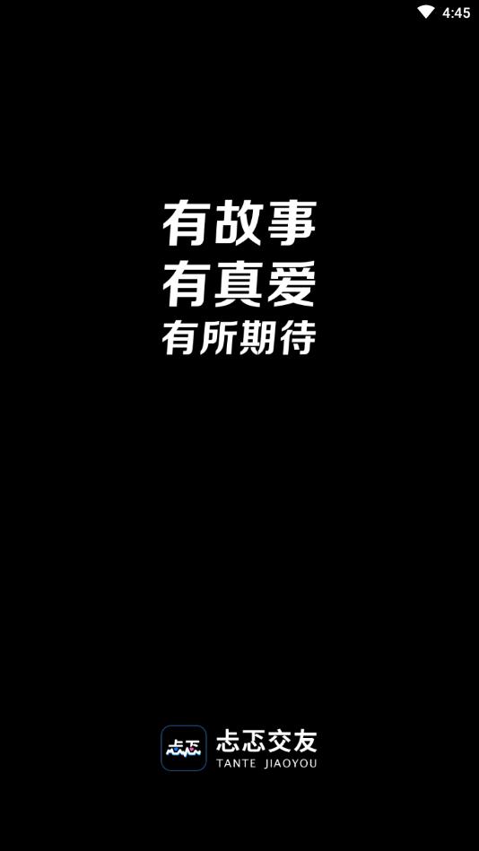 忐忑官方版 1.1.7安卓版 v1.1.7