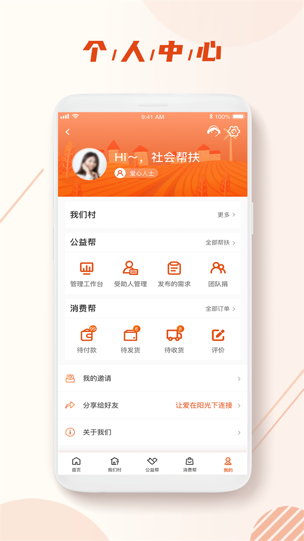 社会帮扶app官方下载 v3.4.5