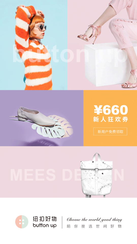 纽扣好物app v1.8.5