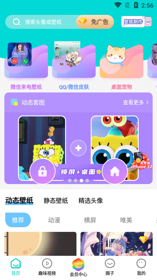 主题壁纸桌面 v1.8.0