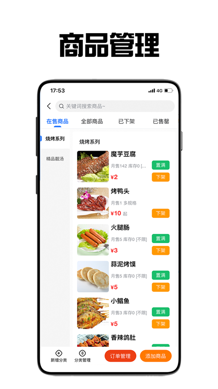 飞鸟外卖商家app v1.9.2