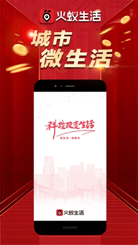 火蚁生活app下载 v2.3.6