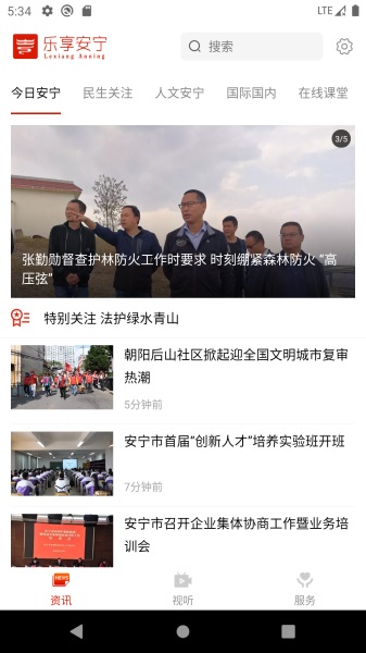 乐享安宁客户端 2.0.3安卓版 v2.0.3