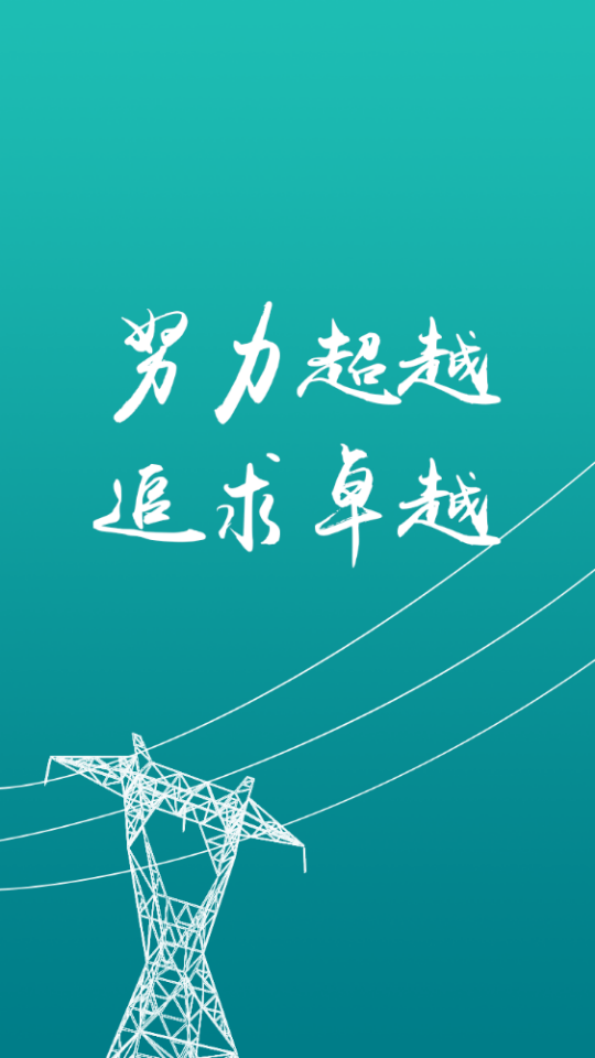 i英大安卓 v1.2.13