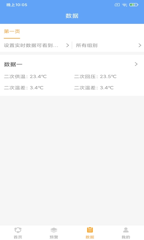 四行环保通app v1.1.0