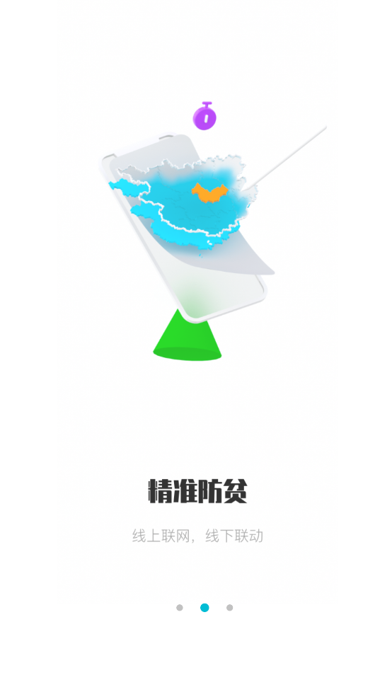 广西防返贫app蓝色版本 v2.6.1