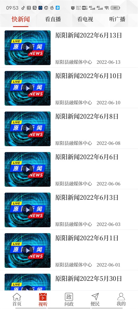 云上原阳客户端 2.5.2安卓版 v2.5.2