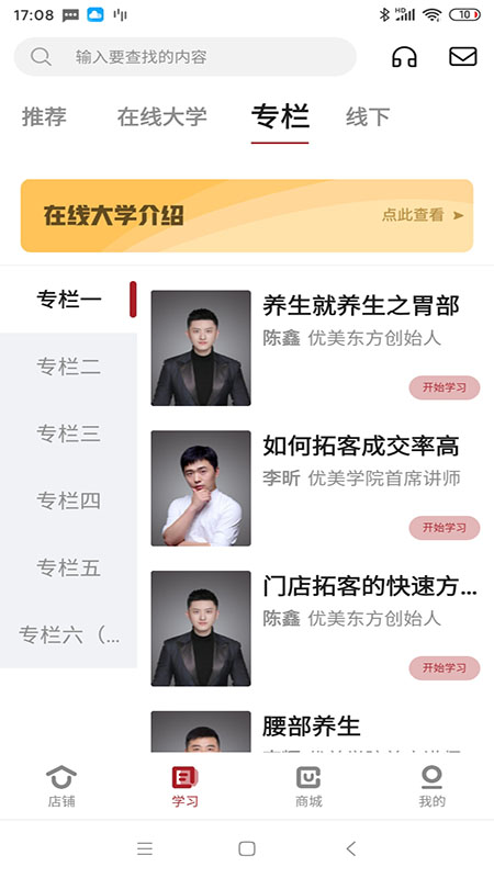 优美学院app v5.2