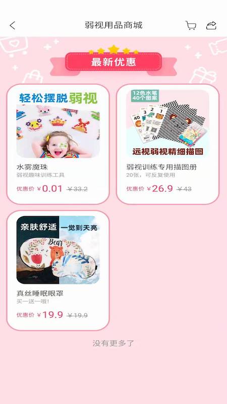 弱视训练宝app v1.2.1