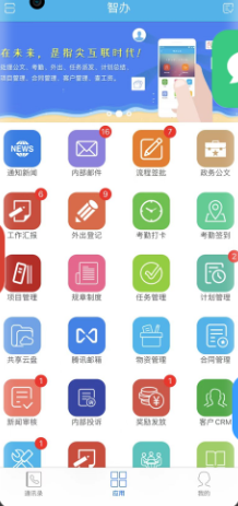 智办app最新版