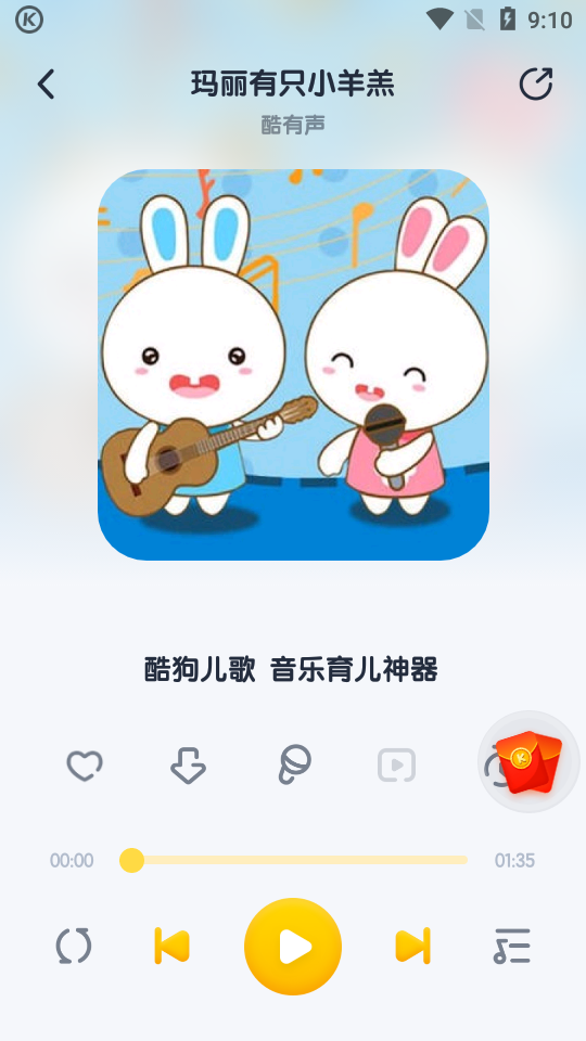 酷狗儿歌app v2.3.12