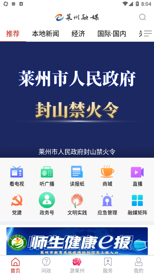 莱州融媒app v0.0.64