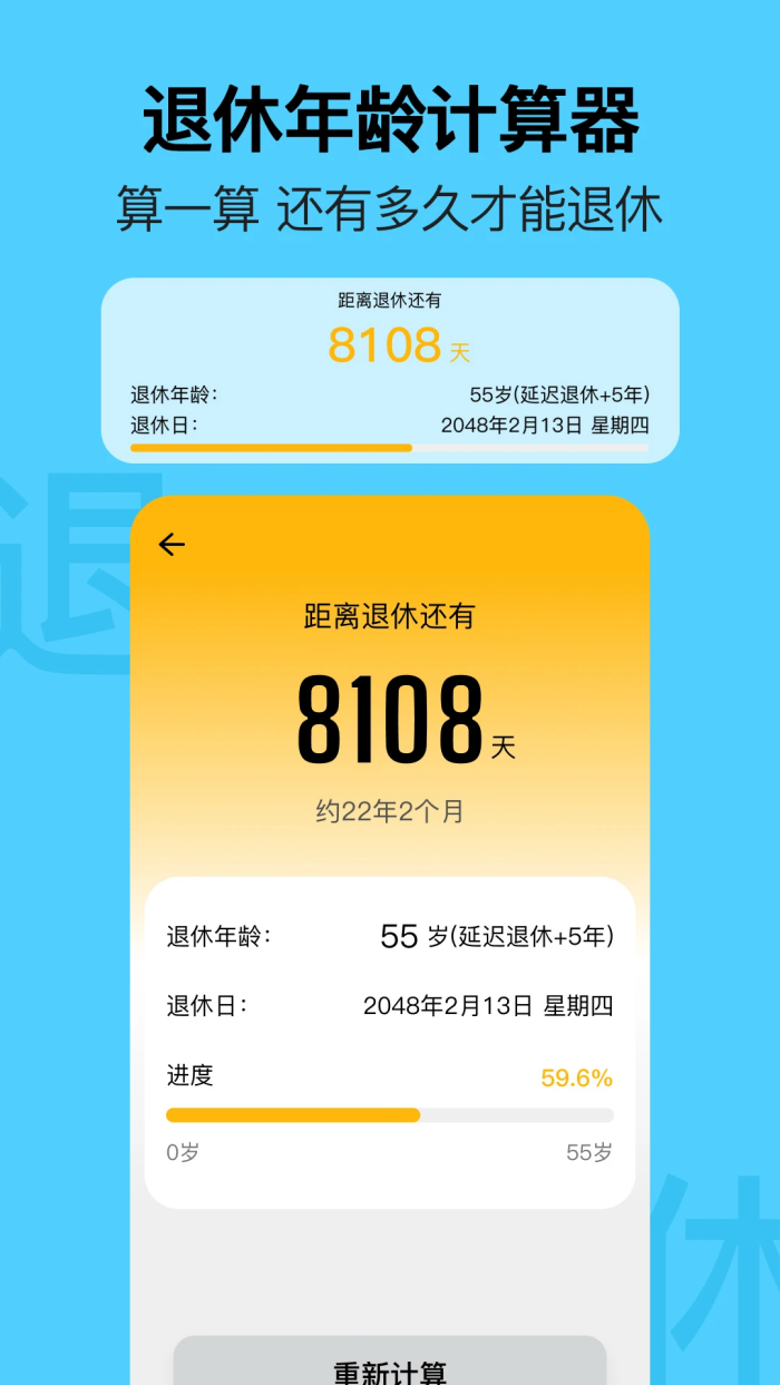 手机日历软件 v2.0.9