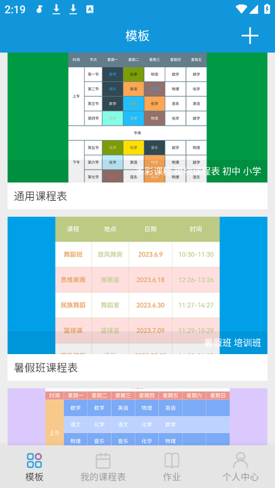 Class课程表制作app v1.3.5