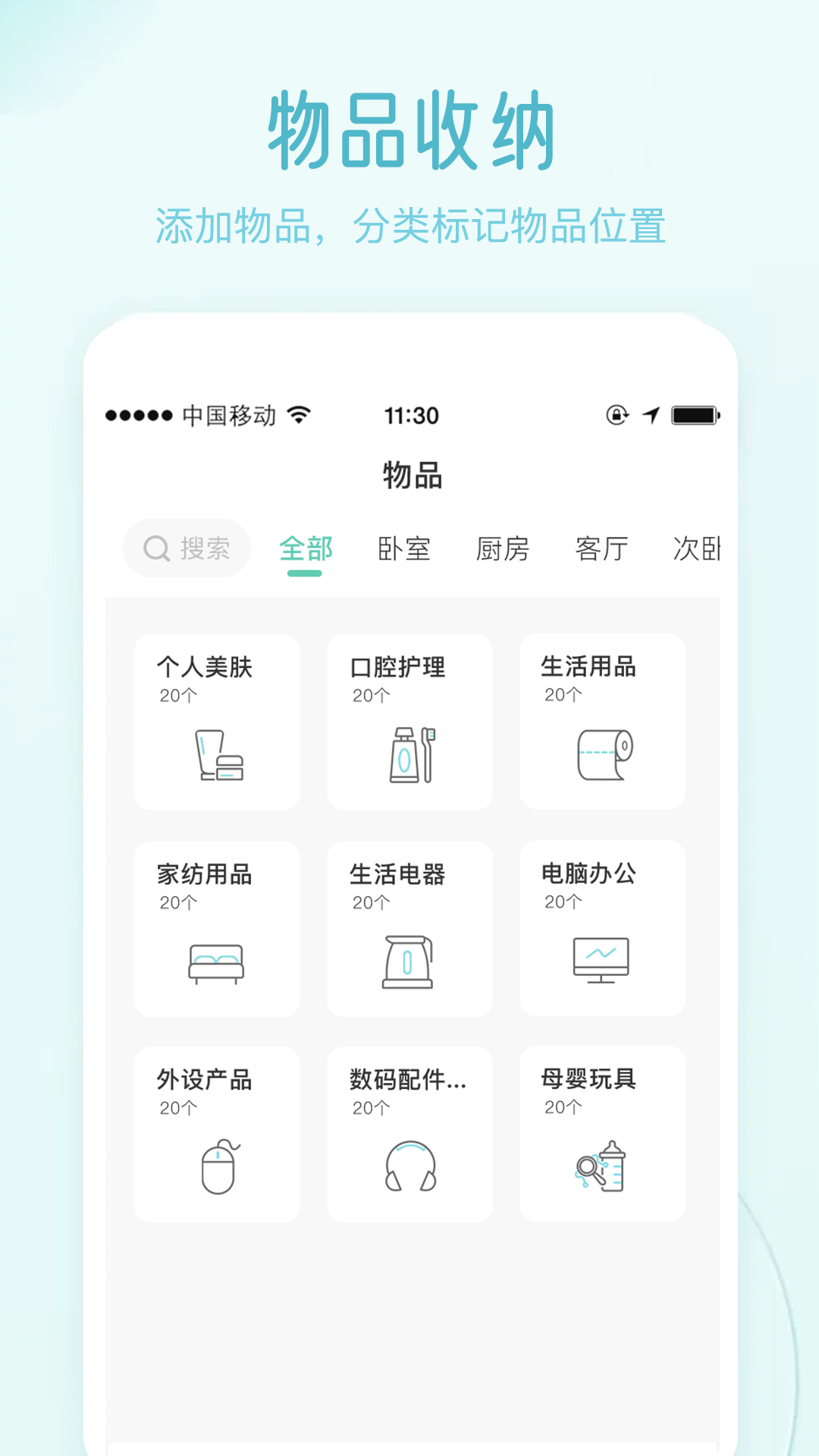 收纳屋APP官方版(物品收纳) v4.8.9