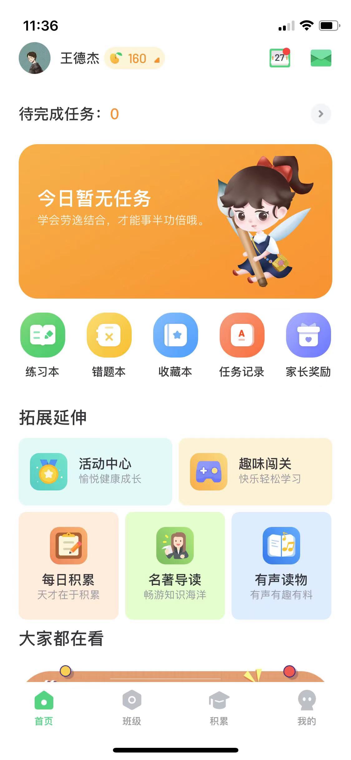 群阅书声学生app官方下载 v3.1.3