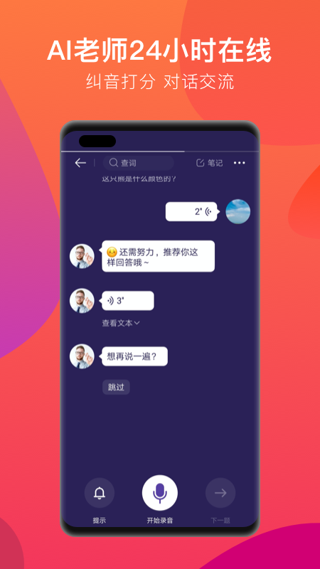 潘多拉英语app v1.6.3