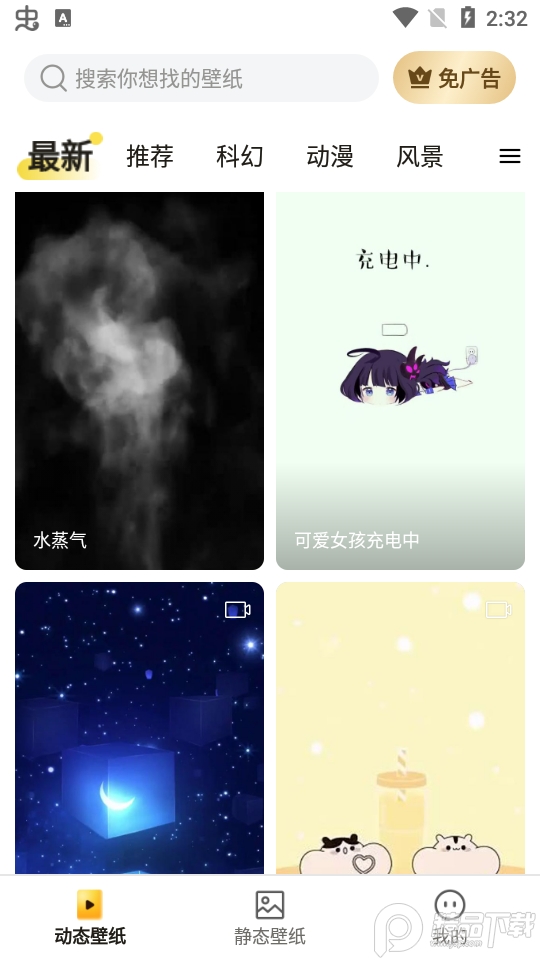皮皮动态壁纸安卓 v1.1.0