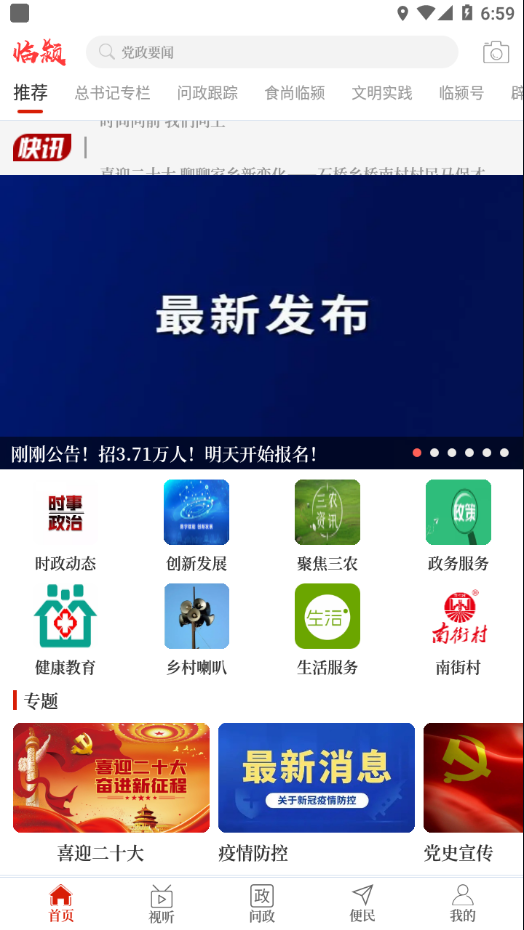 云上临颍app下载 v3.0.0