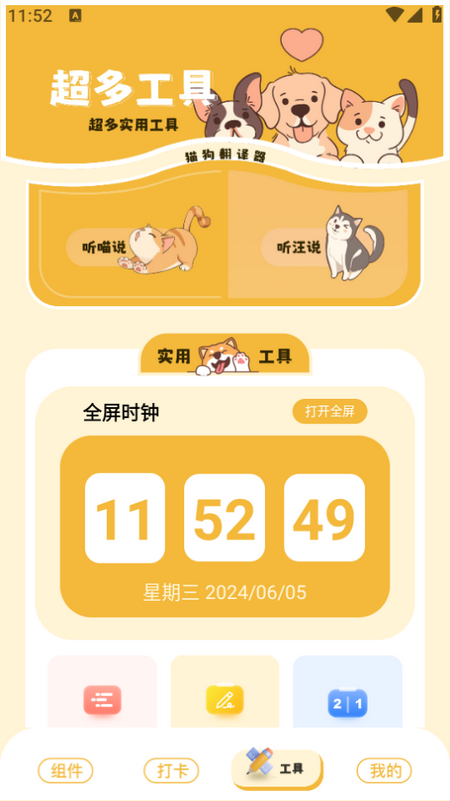 灵动组件岛app最新版 v1.4