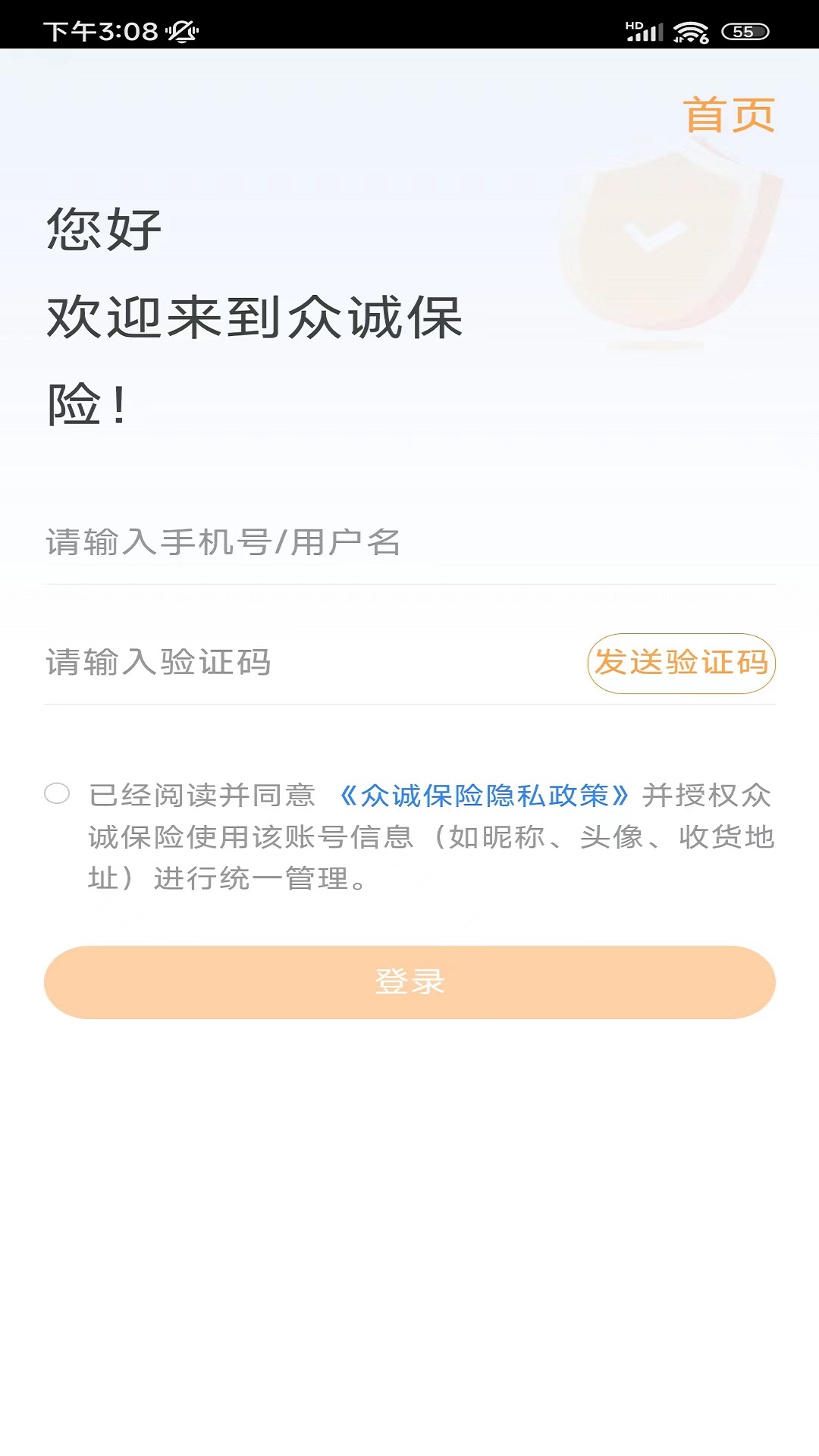 众诚保险app下载安装 v1.2.1