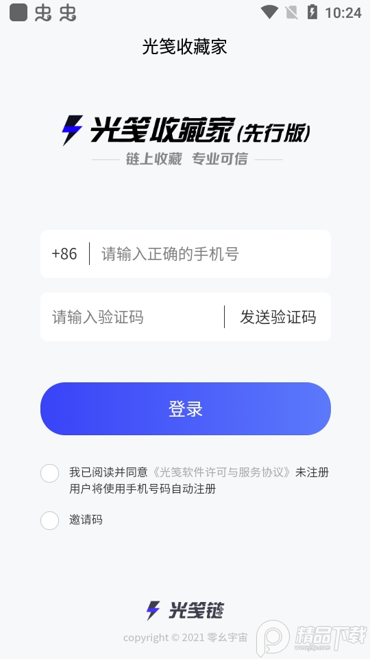 光笺收藏家 v1.0.24
