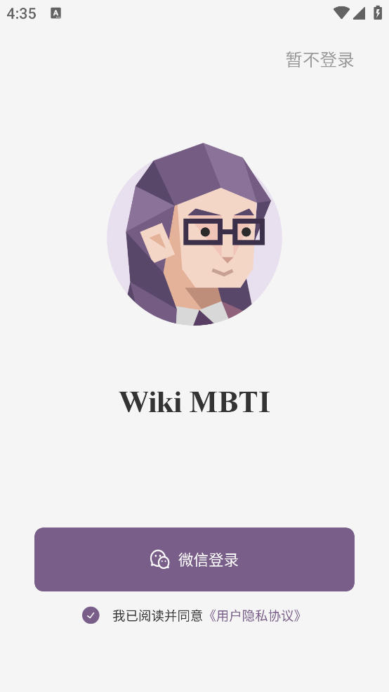 MBTI百科app v0.6.2