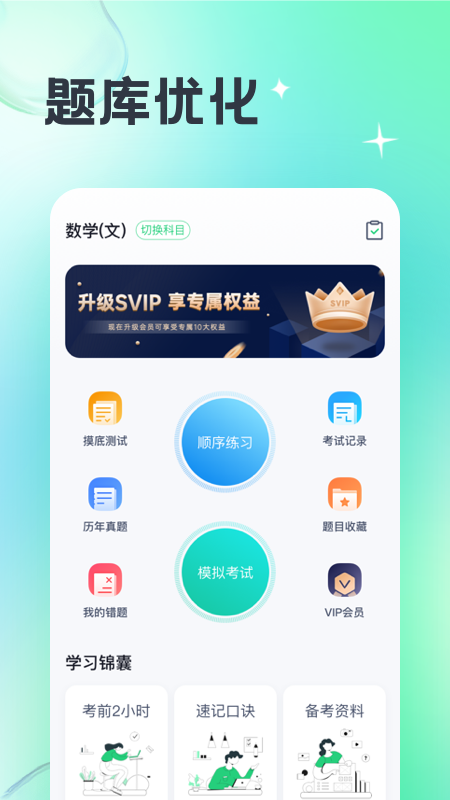 成人高考宝典app下载 v4.4.1