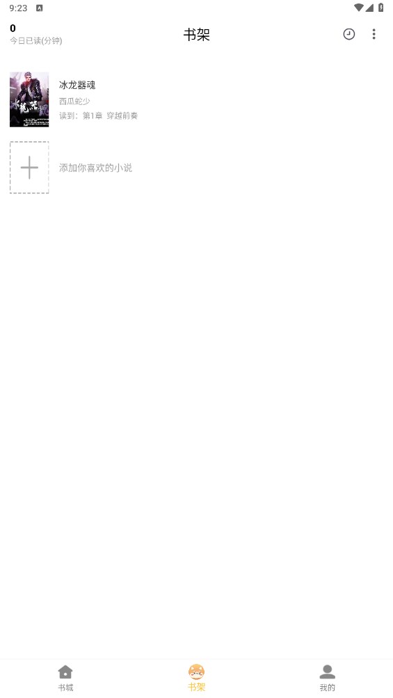 二狗免费小说 3.0.0安卓版 v3.0.0