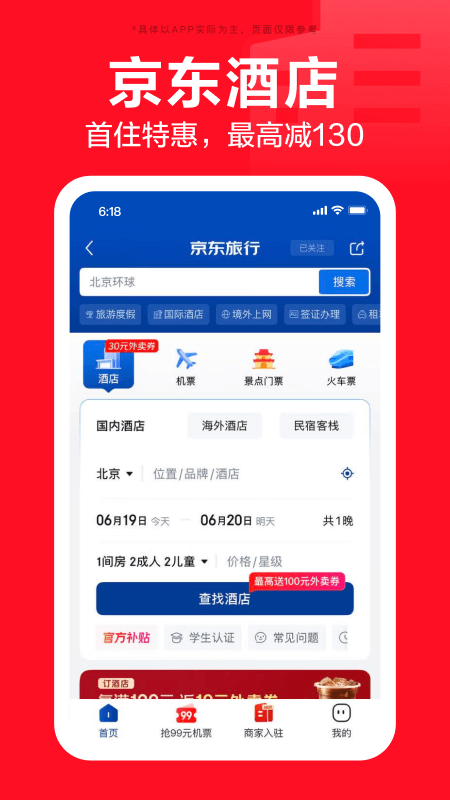 京东app下载安装免费最新版 v15.5.0