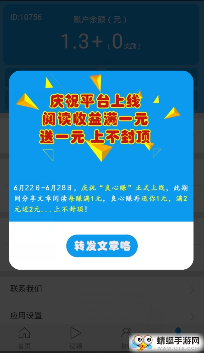 良心赚福利版 1.1.84 v1.1.84