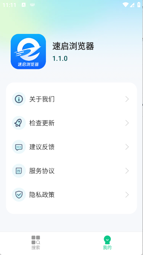 速启浏览器手机版 1.1.1最新版 v1.1.1