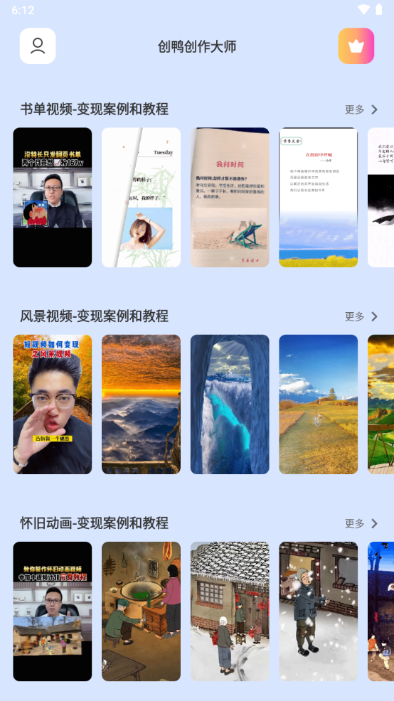 创鸭创作大师软件 v0.0.8