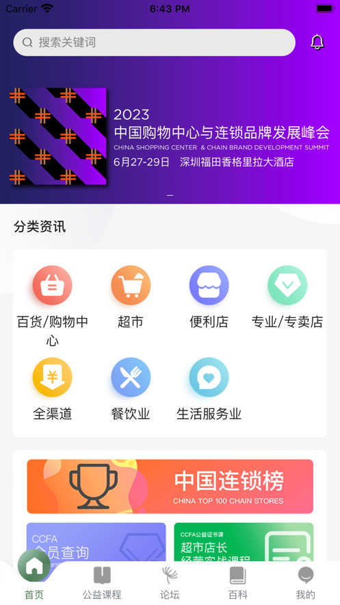 连锁app安卓版 v3.0.2