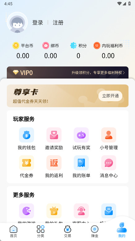 内玩手游盒子app 9.9.8.19安卓版 v9.9.8.19